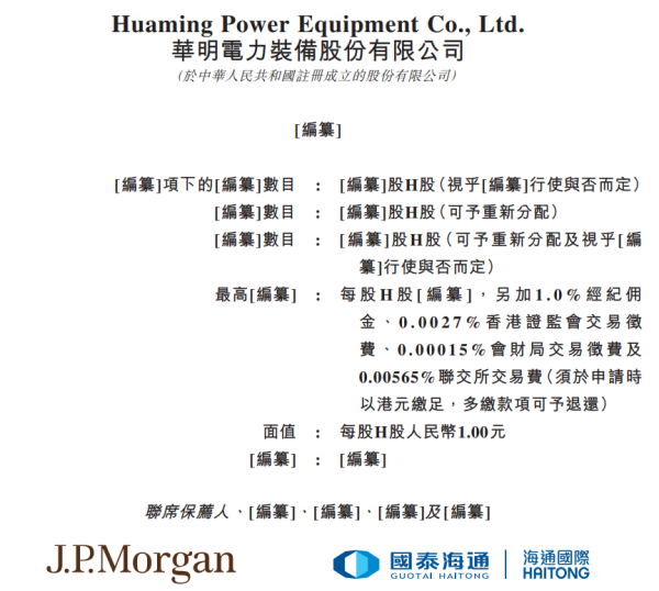 递表 | 变压器分接开关制造商「华明装备」首次递表，2025年收入超24亿，净利增16.11%