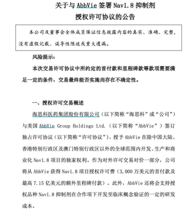 创新药龙头再获天价大单，一季度净利约去年全年2倍