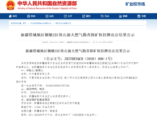 中石化竞得两个新疆大型石油天然气区块探矿权