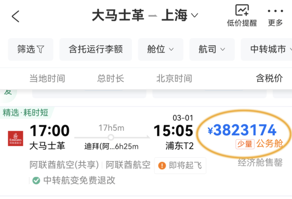 大马士革至上海机票惊现382万元天价？涉事平台回应