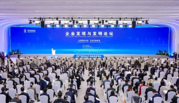国务院国资委举办“企业发现与发明论坛”