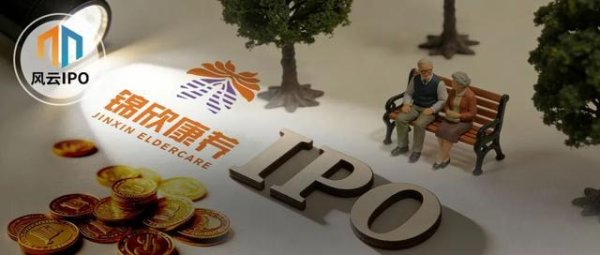 锦欣康养IPO前分红近亿超净利润，背后199名老员工躺赢