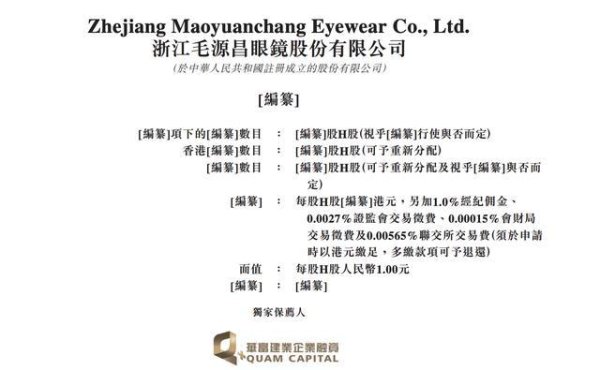 毛源昌眼镜IPO：中华老字号品牌贡献15%收入，第三方品牌贡献超五成收入