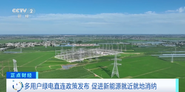 绿电直连，重大利好