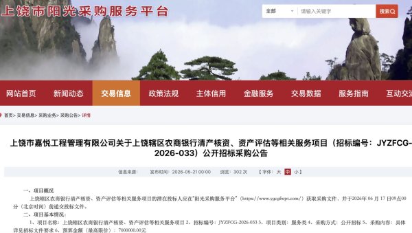 农信改革“加速度”：从省级联合银行到地市合并 江西上饶“十二并一”破冰