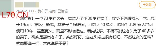 73岁大爷接受阴茎假体植入 老年群体需求引热议