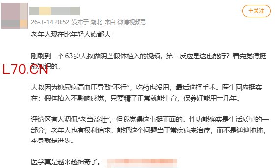 73岁大爷接受阴茎假体植入 老年群体需求引热议