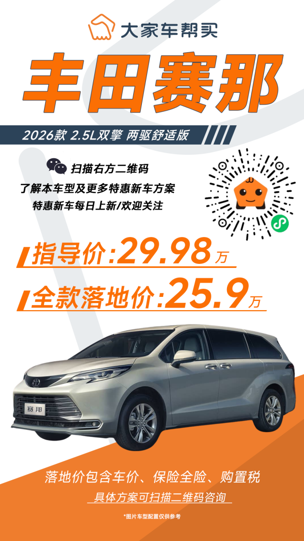 丰田赛那双擎，全款裸车23万
