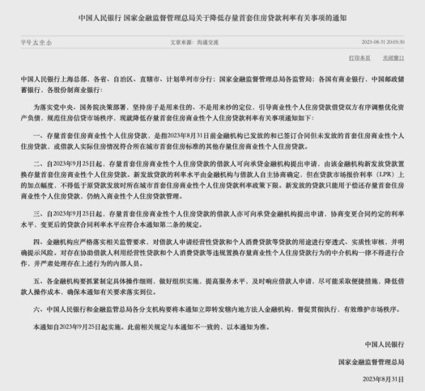 百万房贷月供有望减少840元？存量房贷利率调整来了