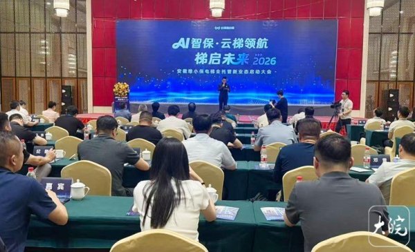 安徽维小保AI电梯全托管方案滁州发布：故障率有望降30%，救援可缩至10分钟