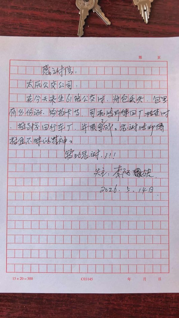 拾金不昧显担当 暖心善行暖并州