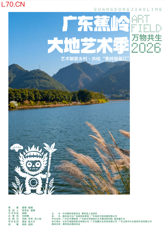 六五环境日，蕉岭向大地告白： 第二届广东蕉岭大地艺术季启动！