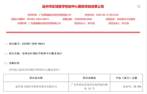 连州区检1.5亿大单落子！艾迪康入局、塞力中标！