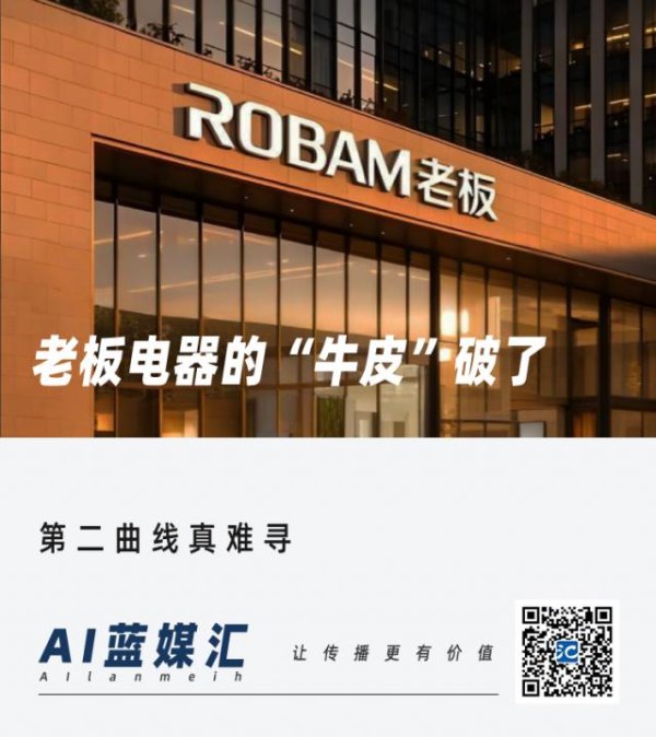 老板电器的“牛皮”破了