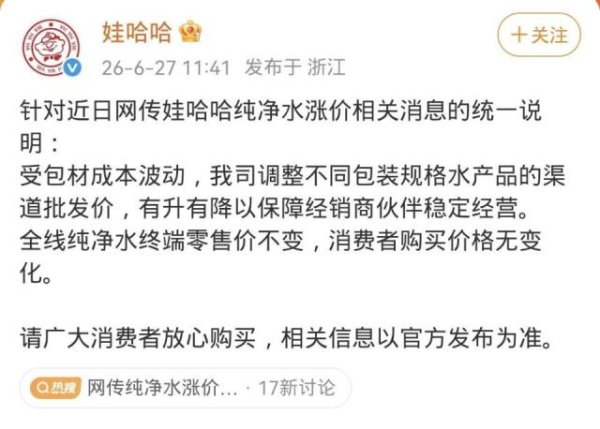 美伊冲突把中国水价抬起来了？塑料瓶成本涨40%，娃哈哈、怡宝供应价齐齐上调