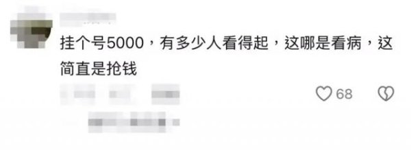 上海三甲挂号费5000元，被投诉后暂停接诊，院方回应