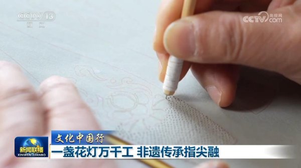 [文化中国行]一盏花灯万千工 非遗传承指尖融