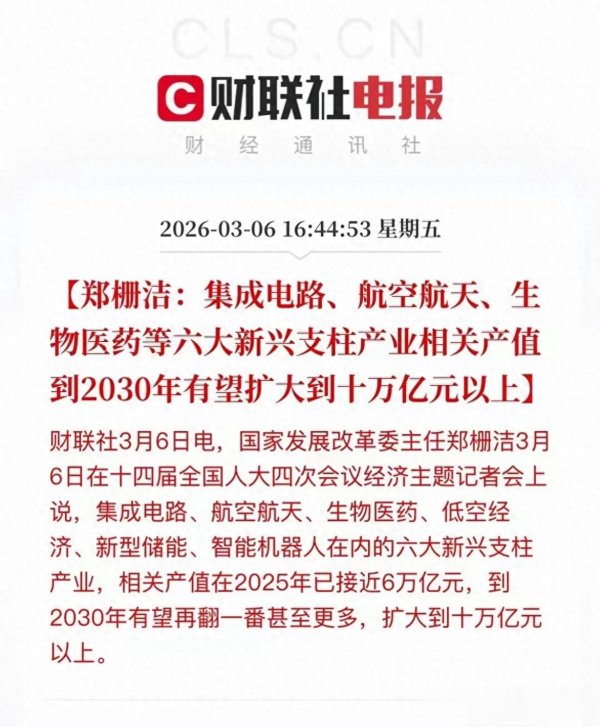 五年十万亿! 集成电路成定海神针, 低空经济、AI谁最缺它?