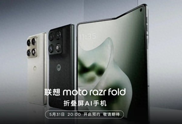联想moto razr Fold上架, 新机即将上市