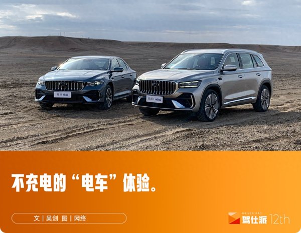 试驾吉利星瑞i-HEV/星越L i-HEV: 顺得像电车, 日系油混前途在哪