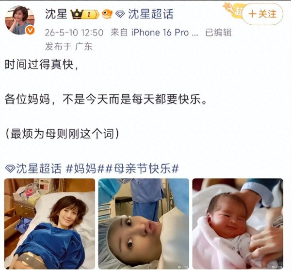和冯小刚夜宿门16年后, 沈星自曝当妈, 被问老公是谁? 回答很意外