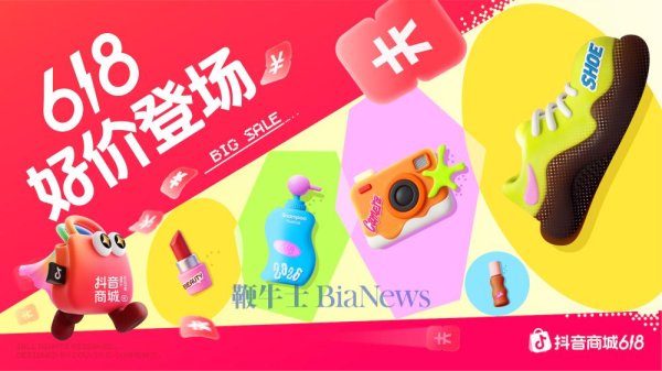 抖音商城618多重扶持商家降本增收: 百亿补贴、亿级流量叠加技术支持