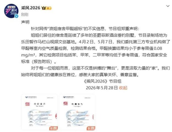 多位女艺人相继出现咽痛、流鼻血等症状，“浪姐”节目组发声