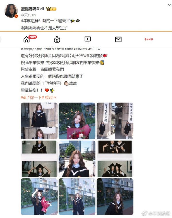 欧阳娣娣晒毕业照，与严浩翔比剪刀手