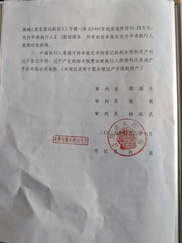 西安一女子房屋在查封期内被网签给他人, 当地正督促开发商申请撤销