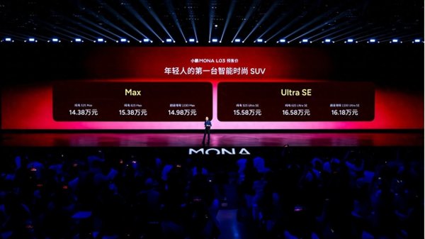 从M03到L03: 小鹏MONA的爆款, 是持续读懂年轻人