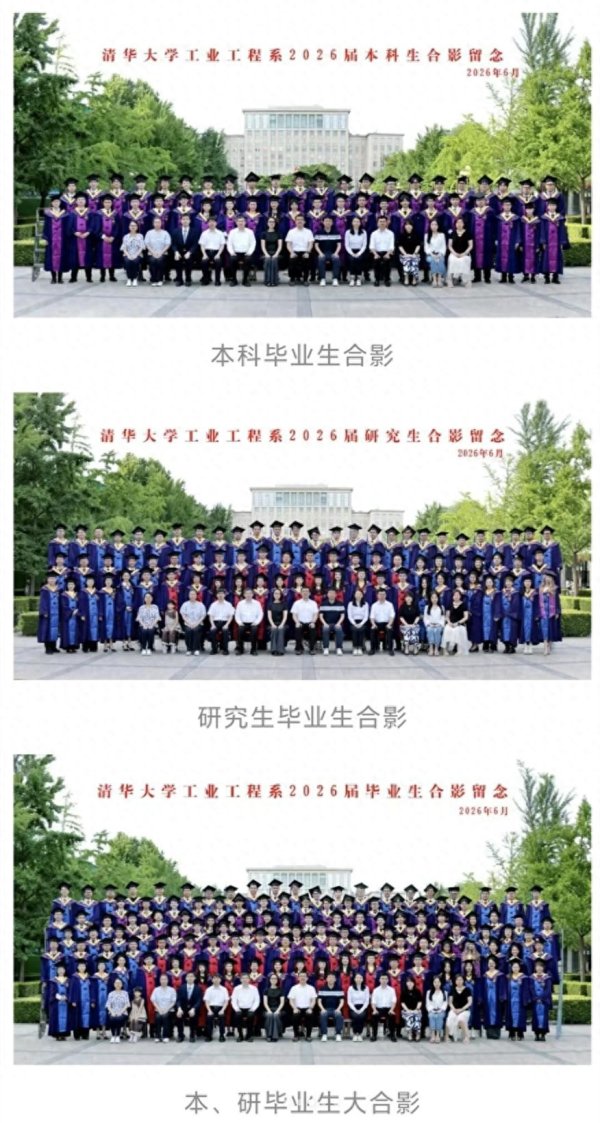 孩童连坐两年C位, 研究生站后排! 清华毕业照引争议, 公众号删图
