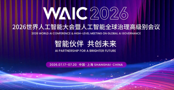 预告 | 国新办7月20日举行新闻发布会 介绍2026年上半年工业和信息化发展情况