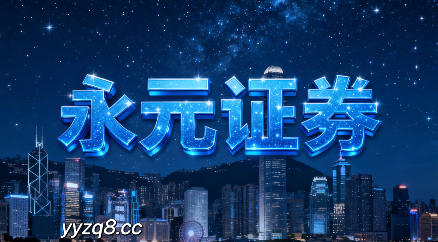 股票投资工具 王亚联任鹰潭市委书记